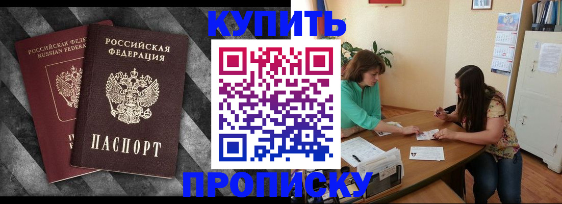 прописка штамп в Калаче