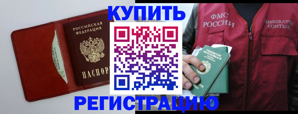 временная прописка в Калаче